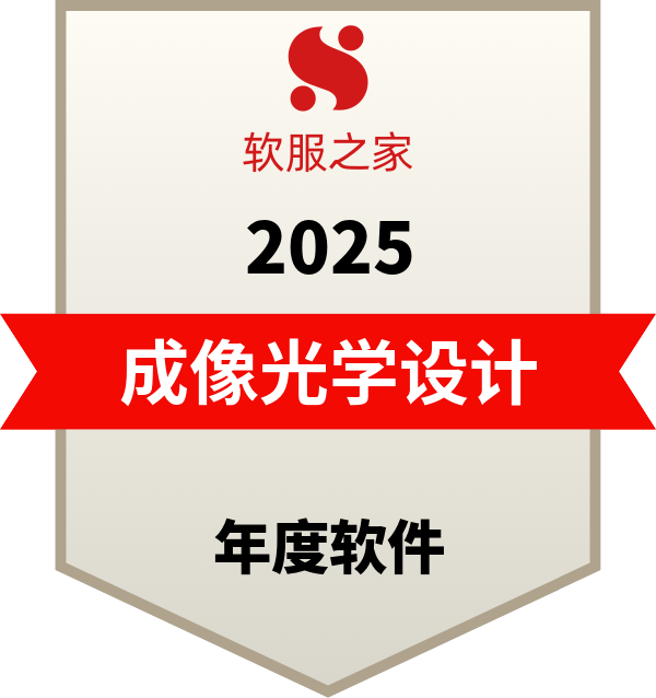 成像光学设计软件榜单