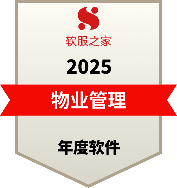 软服之家物业管理软件榜单