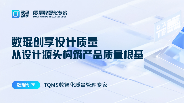 数琨创享设计质量：从设计源头构筑产品质量根基