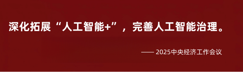 奋力实现“十五五”良好开局,这场论坛将AI+制造“规划图”转化为“实景画”