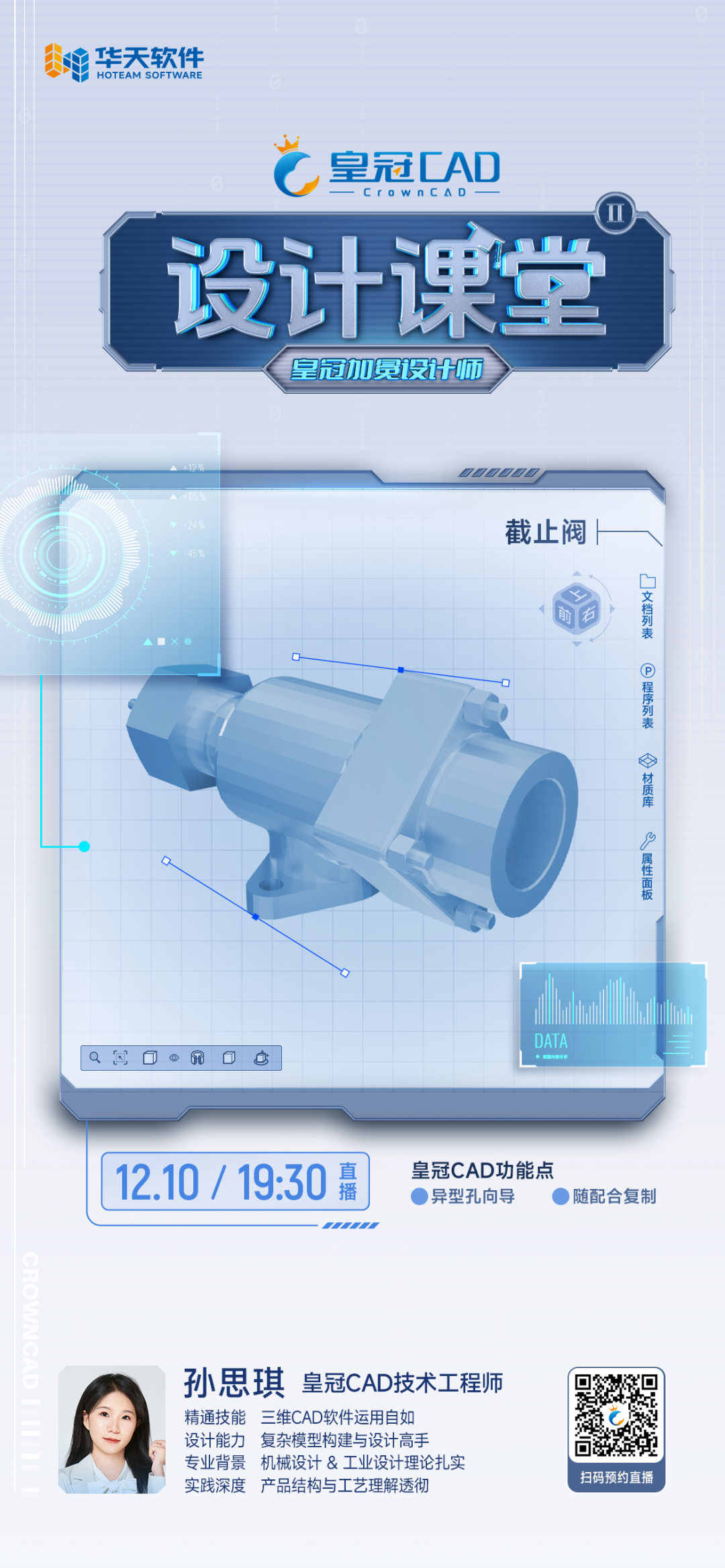 直播预告丨皇冠CAD（CrownCAD）建模教程：截止阀