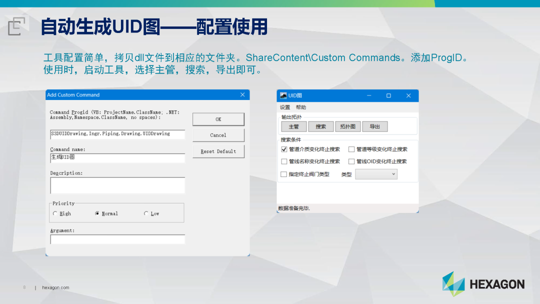 【课程回看】UID图自动生成在 Intergraph Smart 3D中的功能使用介绍