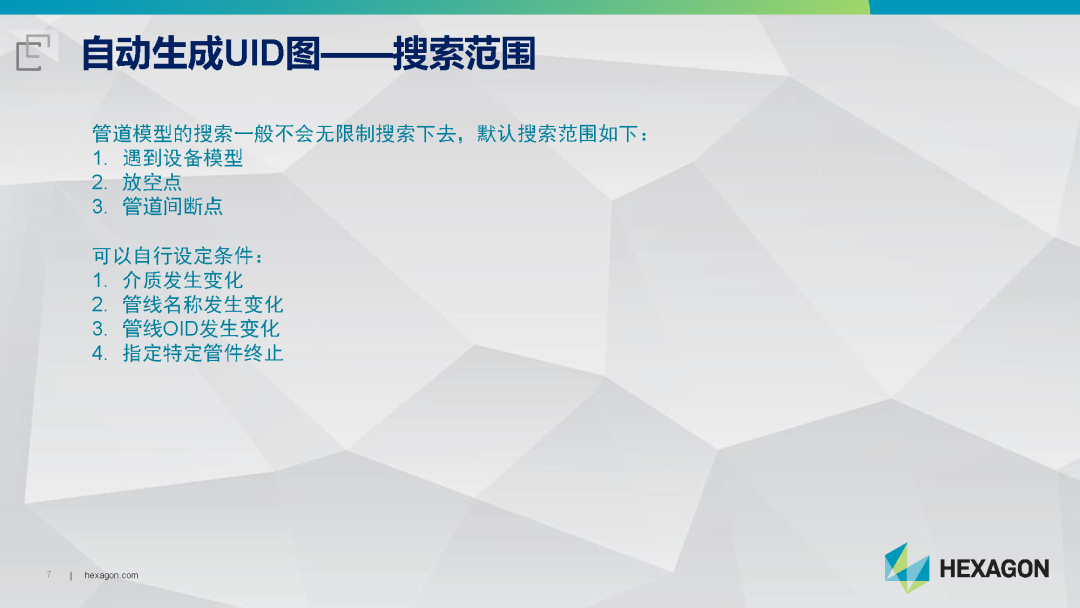 【课程回看】UID图自动生成在 Intergraph Smart 3D中的功能使用介绍
