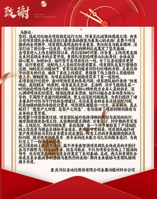 一封表扬信，见证携手同行的力量 | 致豪森智源项目团队的感谢与共勉
