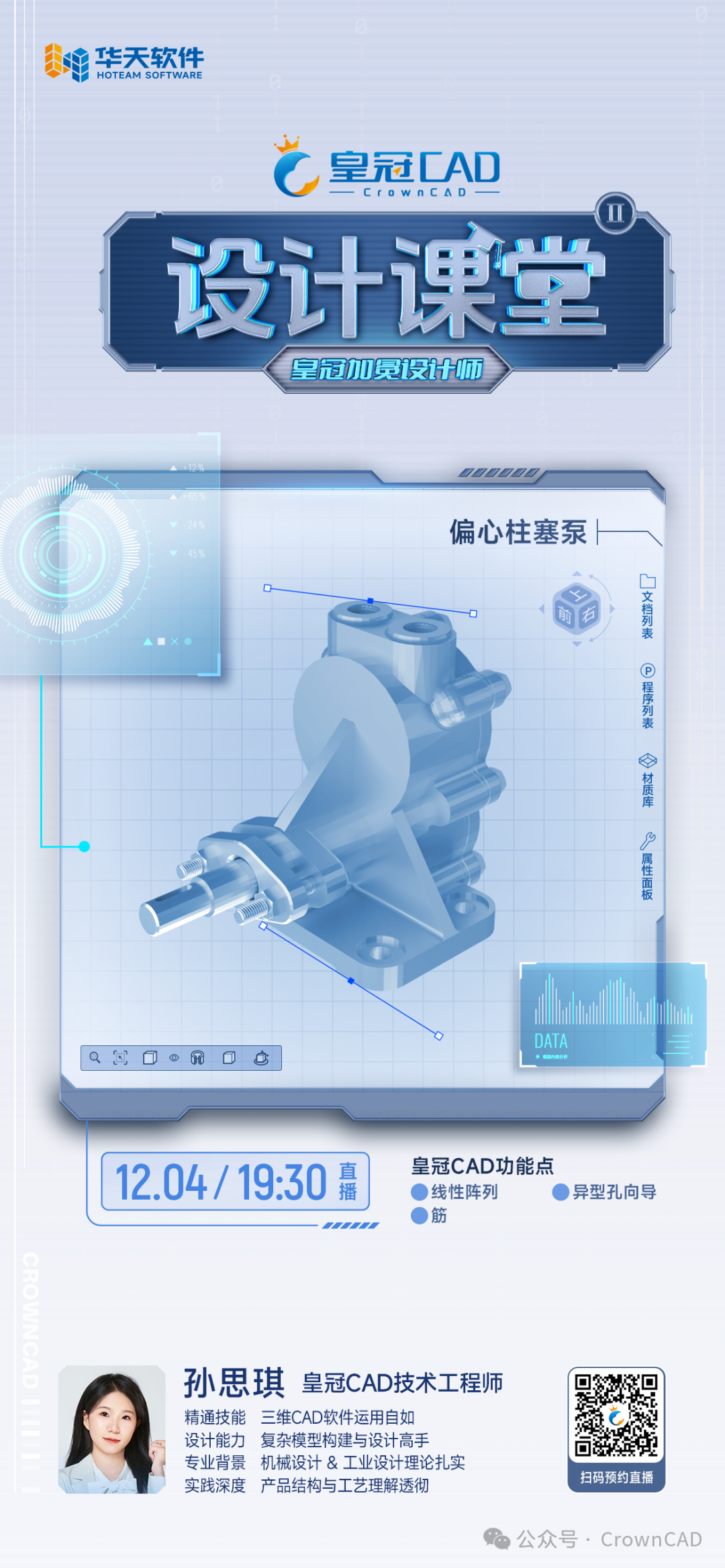 直播预告丨皇冠CAD(CrownCAD)建模教程:偏心柱塞泵