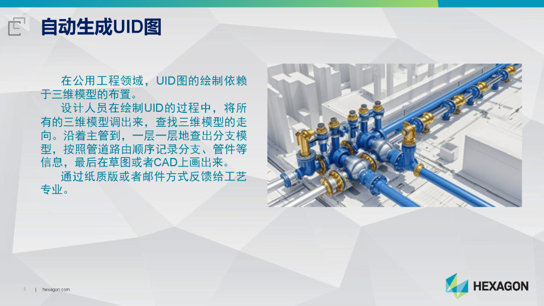 【课程回看】UID图自动生成在 Intergraph Smart 3D中的功能使用介绍