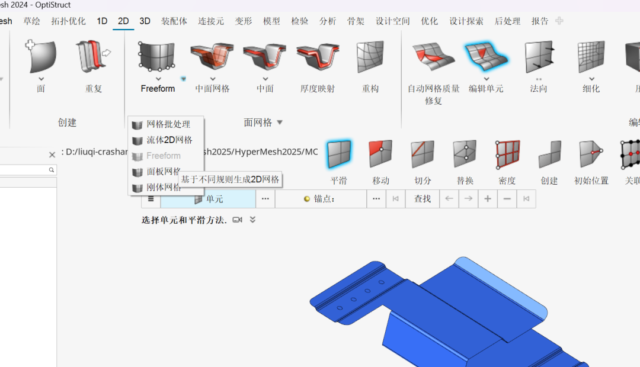Hyperworks2024新旧版本对比