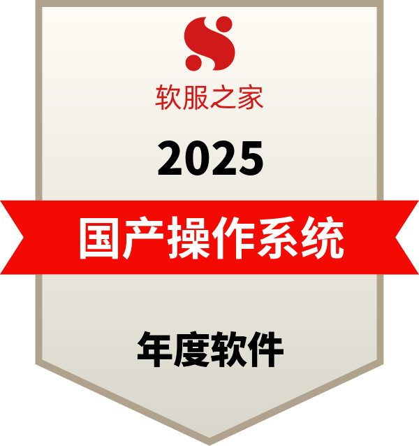 国产操作系统榜单