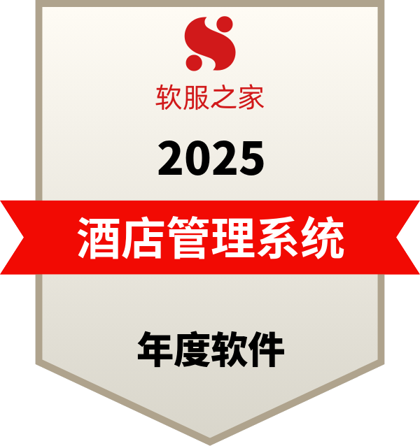 酒店管理系统软件榜单