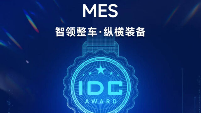 格局重塑下的国产力量：华天软件 MES智领整车，纵横装备