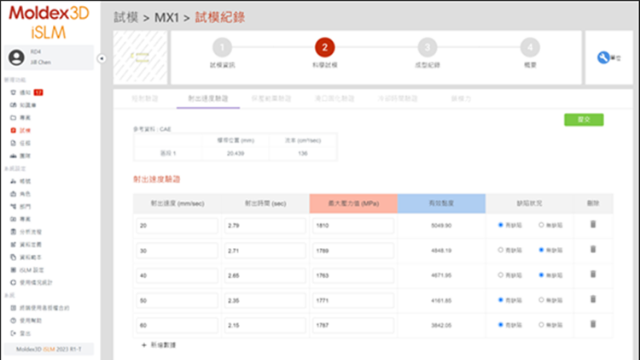 Moldex3D仿真分析之Injection Velocity Validation