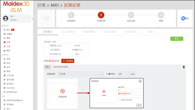 Moldex3D仿真分析之Short Shot Validation