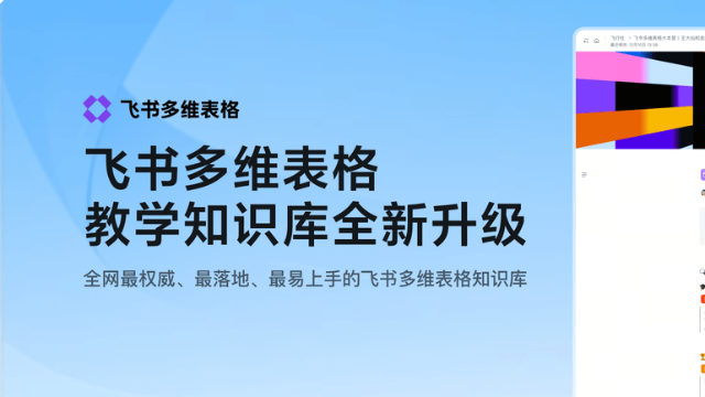 飞书多维表格新功能，AI智能总结+自动化发消息，告别手动搬运