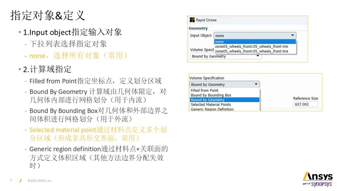 【2025 R2】Ansys Fluent Rapid-Octree网格划分基本操作说明