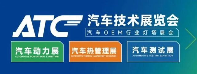 活动 | SMT 在 ATC 技术论坛发表主题演讲