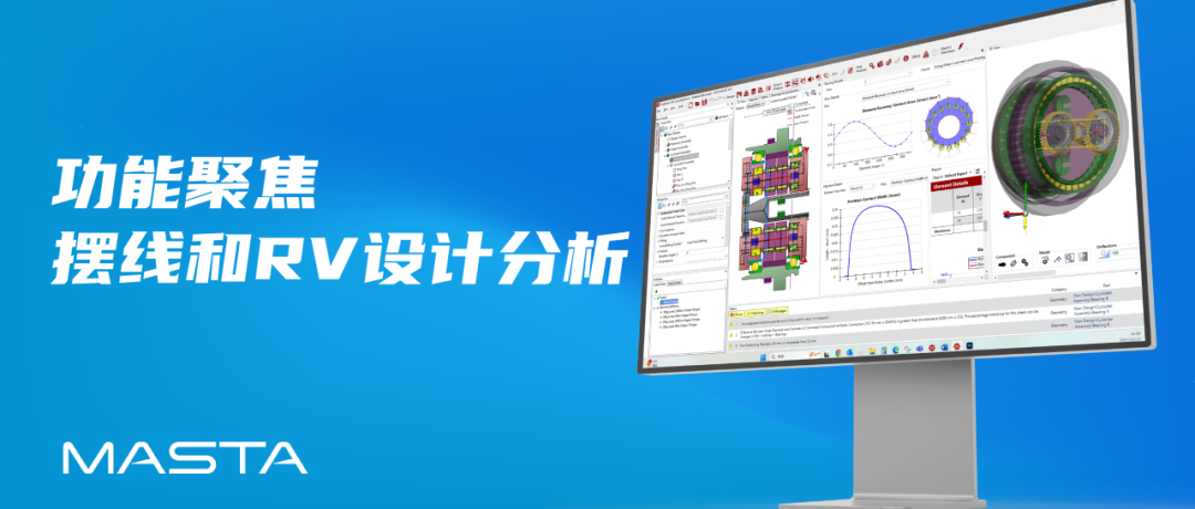 产品|MASTA 标准摆线和RV摆线传动