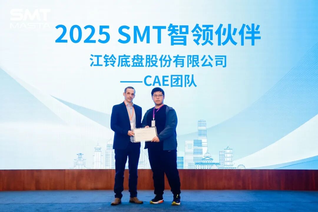精彩回顾 | SMT 2025用户大会圆满举办!