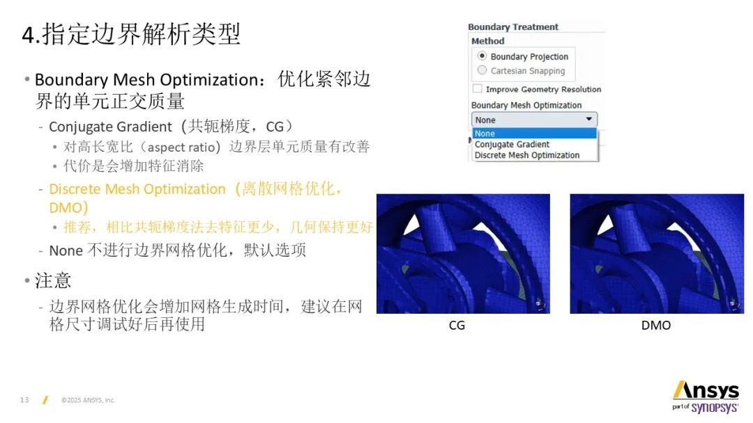 【2025 R2】Ansys Fluent Rapid-Octree网格划分基本操作说明