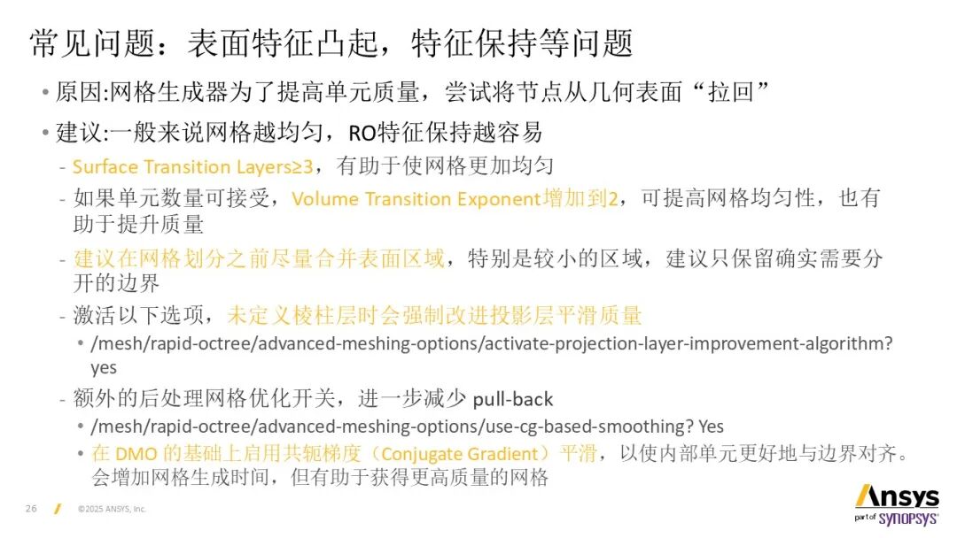 【2025 R2】Ansys Fluent Rapid-Octree网格划分基本操作说明