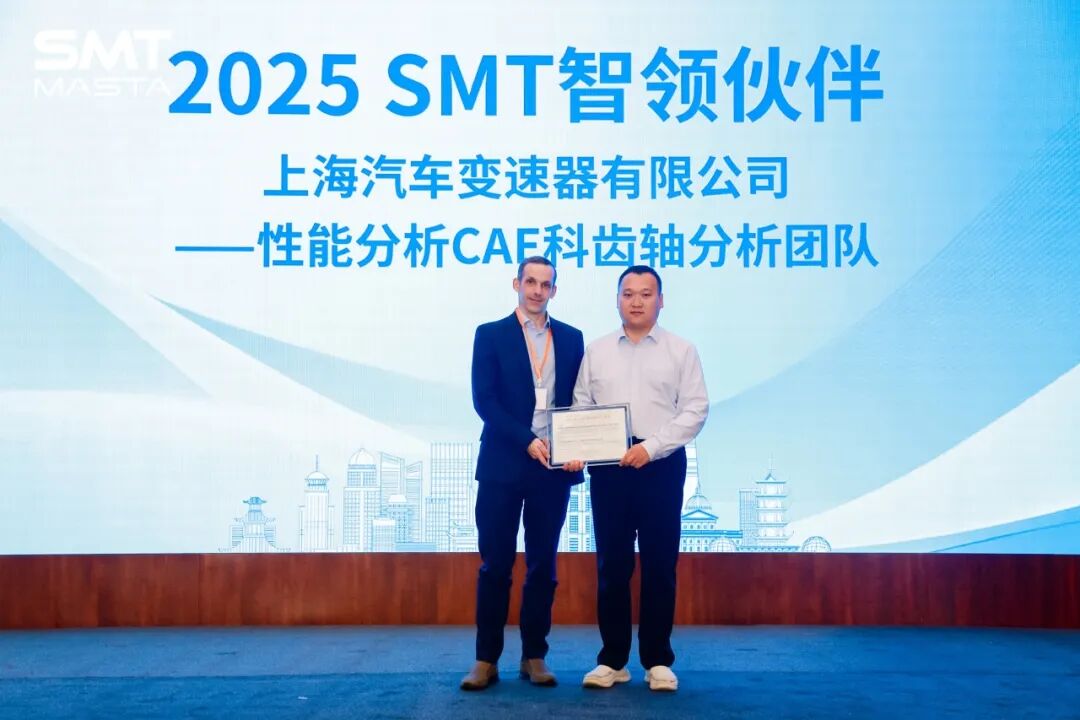 精彩回顾 | SMT 2025用户大会圆满举办!