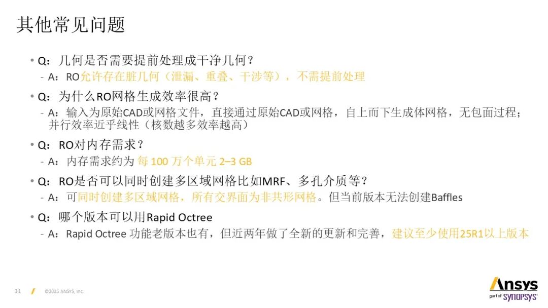 【2025 R2】Ansys Fluent Rapid-Octree网格划分基本操作说明