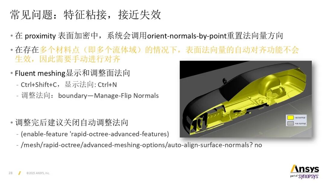 【2025 R2】Ansys Fluent Rapid-Octree网格划分基本操作说明