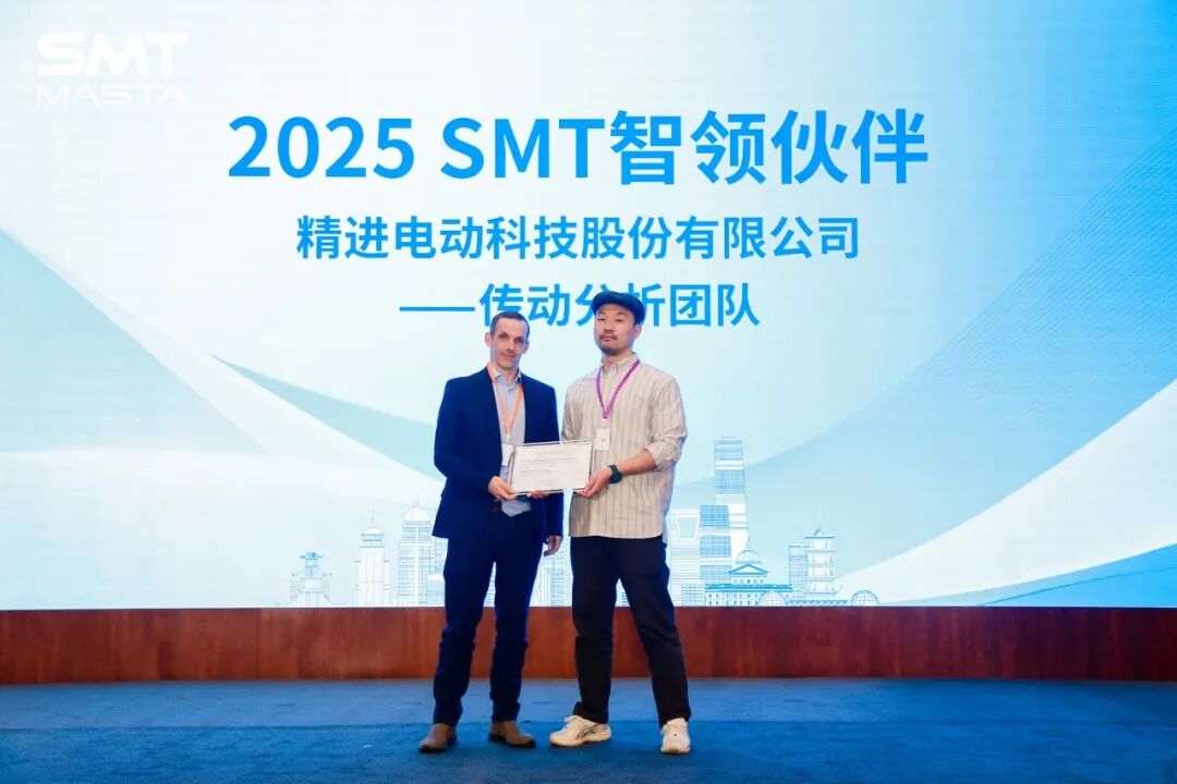 精彩回顾 | SMT 2025用户大会圆满举办!