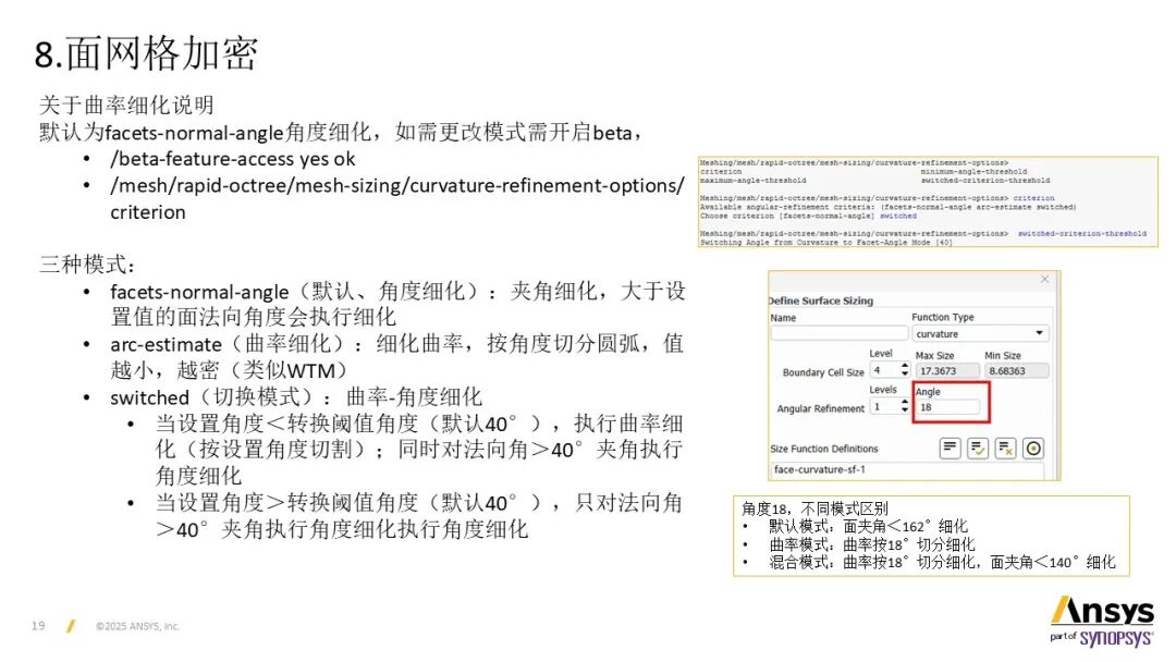 【2025 R2】Ansys Fluent Rapid-Octree网格划分基本操作说明