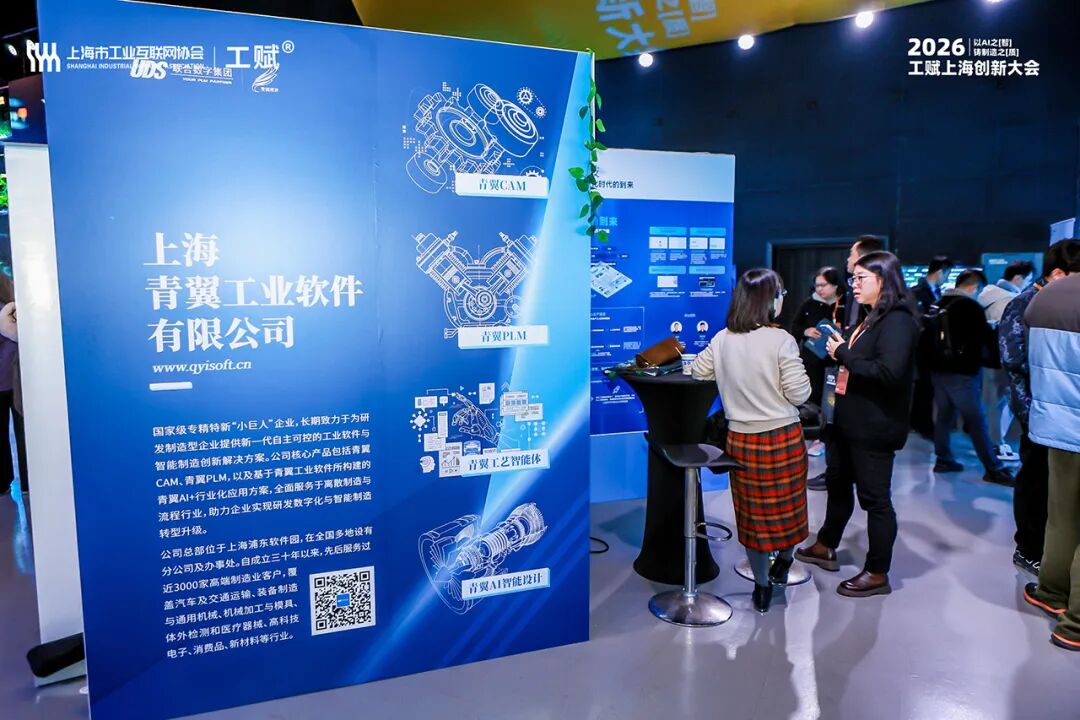 2026“工赋上海”创新大会隆重开幕|“AI+制造”产品技术精彩纷呈掀起产学研用金全链热潮
