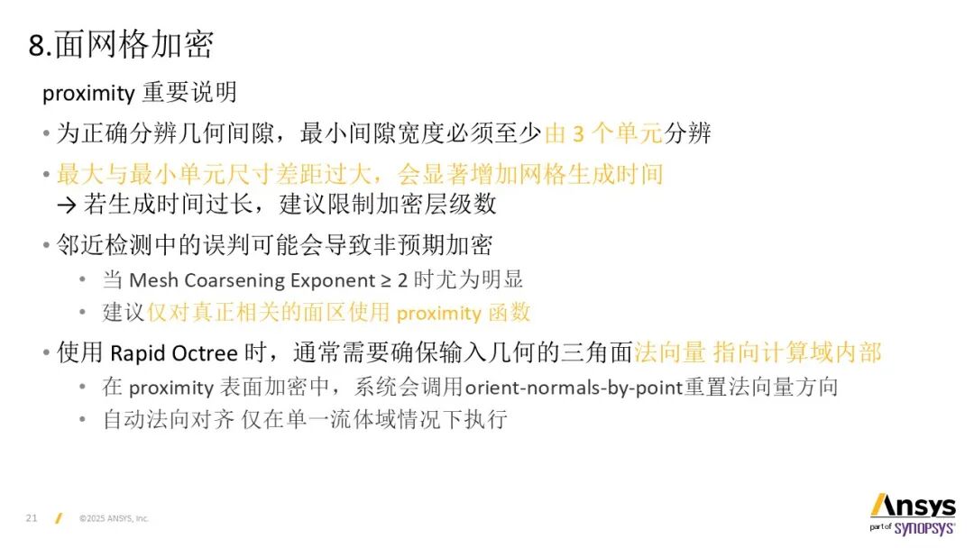 【2025 R2】Ansys Fluent Rapid-Octree网格划分基本操作说明