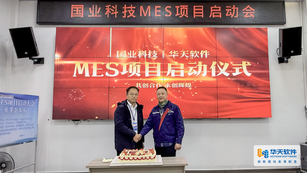 国业科技MES项目启动：以深度智造引领未来生产