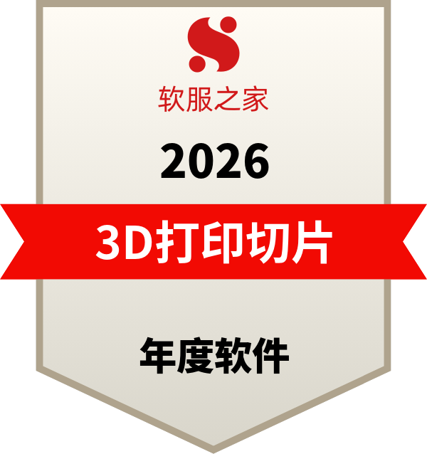 3D打印切片软件榜单