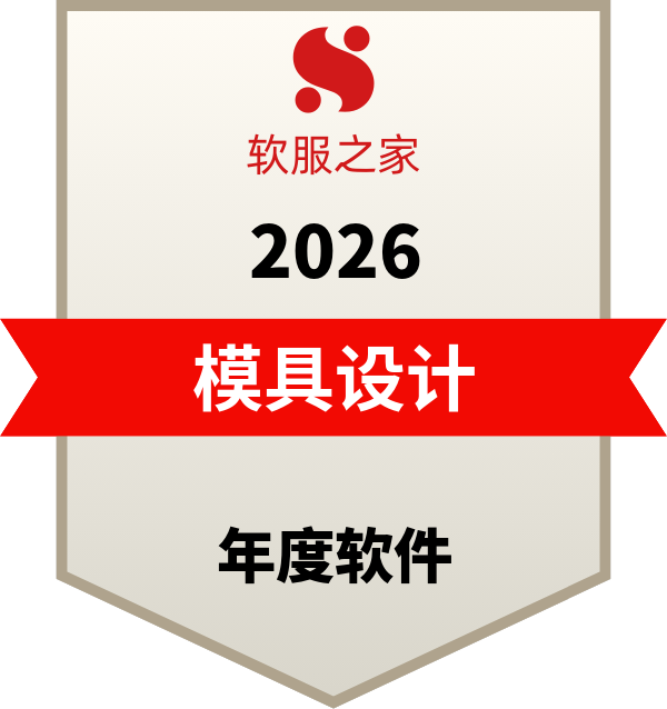 模具设计软件榜单