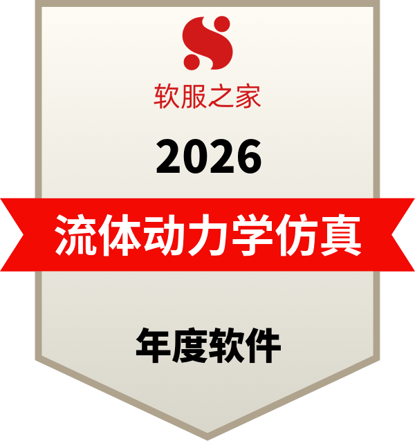全球8大主流CFD流体动力学仿真软件