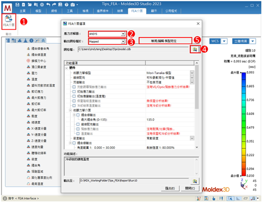 Moldex3D仿真分析之表层纤维配向