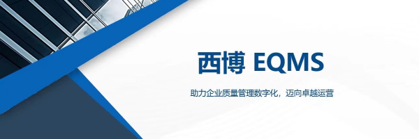 西博SCM供应链质量管理系统
