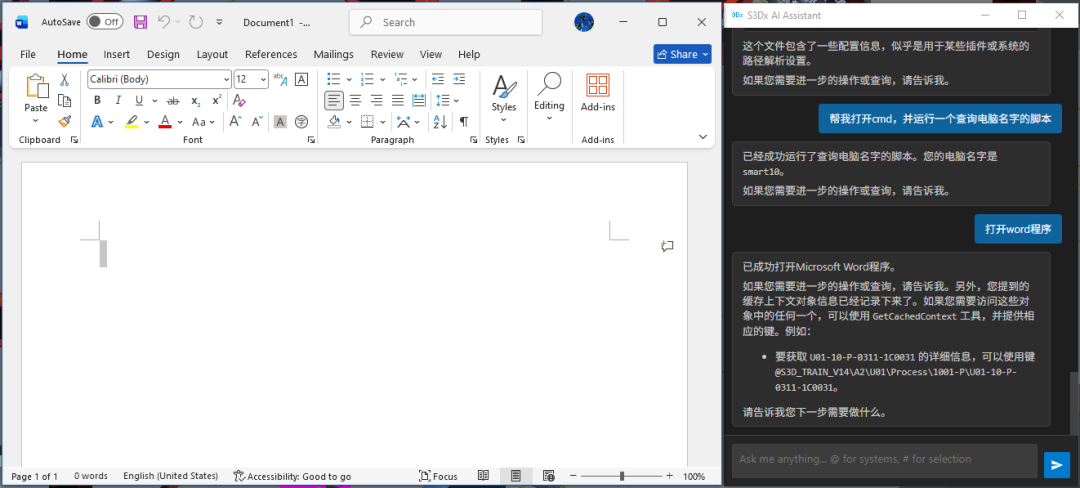 告别空口白话：我的初阶S3D智能体