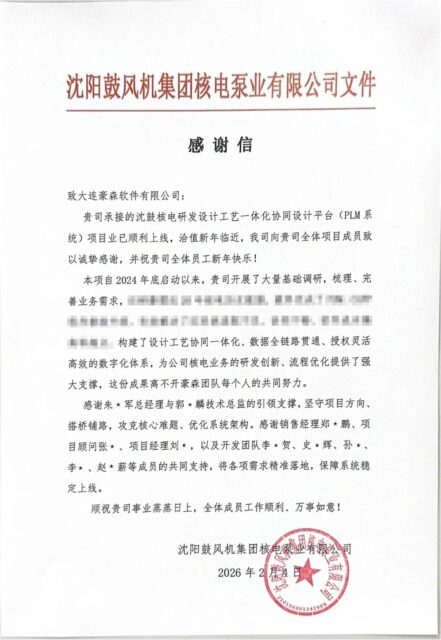 感铭信赖，不负所期 | 一封来自沈阳鼓风机集团的感谢信