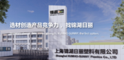 【喜报】益吉科技签约上海锦湖日丽，携手打造高分子材料行业质量数字化标杆