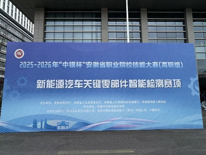 汽车智能检测赛项圆满落幕，海克斯康全息教学系统赋能加持