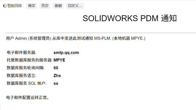 SOLIDWORKS PDM配置邮件信息系统