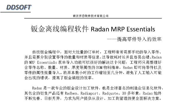 钣金离线编程软件Radan MRP Essentials