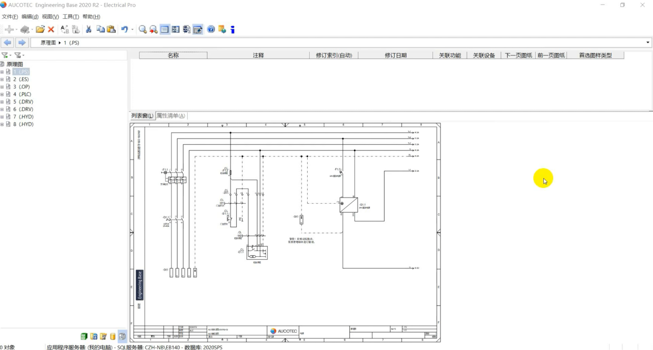 Engineering Base (EB) —— 面向工厂全生命周期的数字化协同工程设计平台