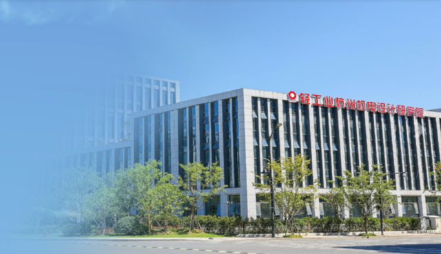 轻工业杭州机电设计研究院有限公司选择思普软件