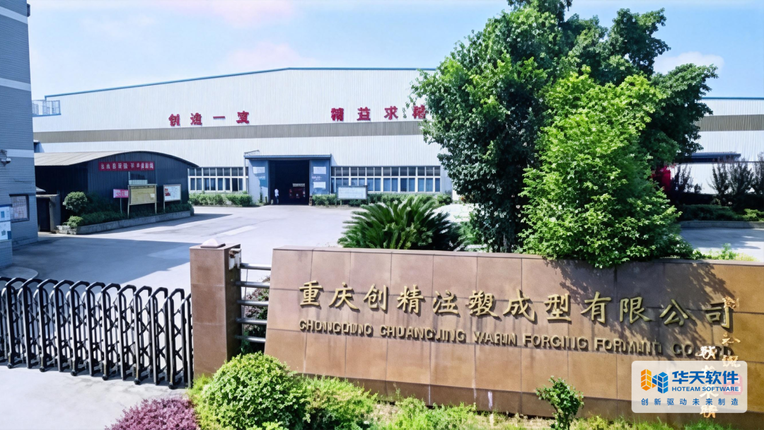 华天软件携手重庆创精温锻,再添汽车零部件领域PLM案例