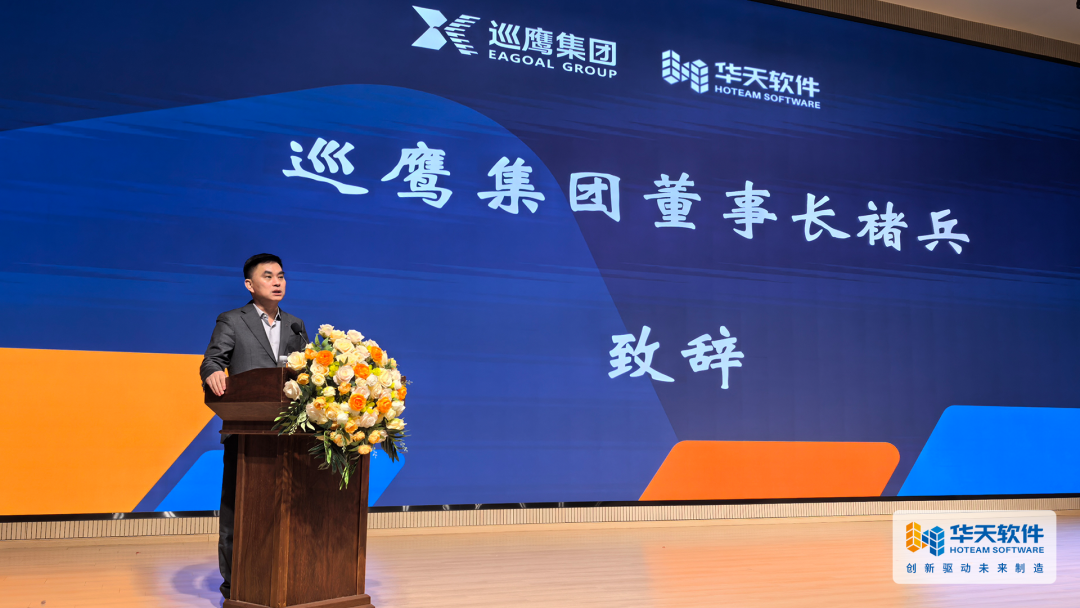 华天软件PLM赋能新能源产业，助力巡鹰集团数字化研发