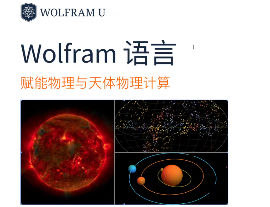Wolfram为清华大学提供新一年度Mathematica技术支持与培训