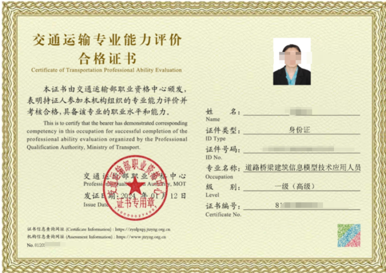 关于开展交通运输部“道路桥梁建筑信息模型技术应用人员(BIM)专业能力”高级证书评价考核的通知