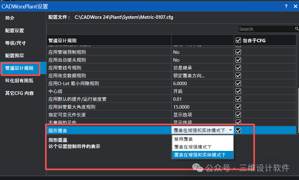 【每周微课】告别自带模型！Octave Forte 3DWorx（原CADWorx ）图形覆盖应用