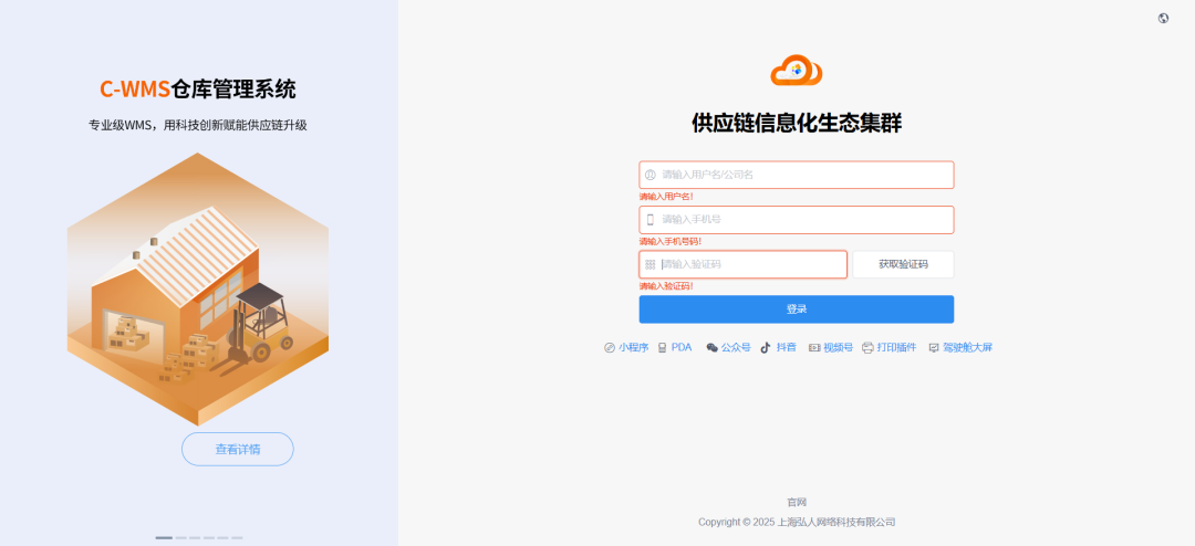 快消行业要上WMS，来这体验Demo试用！